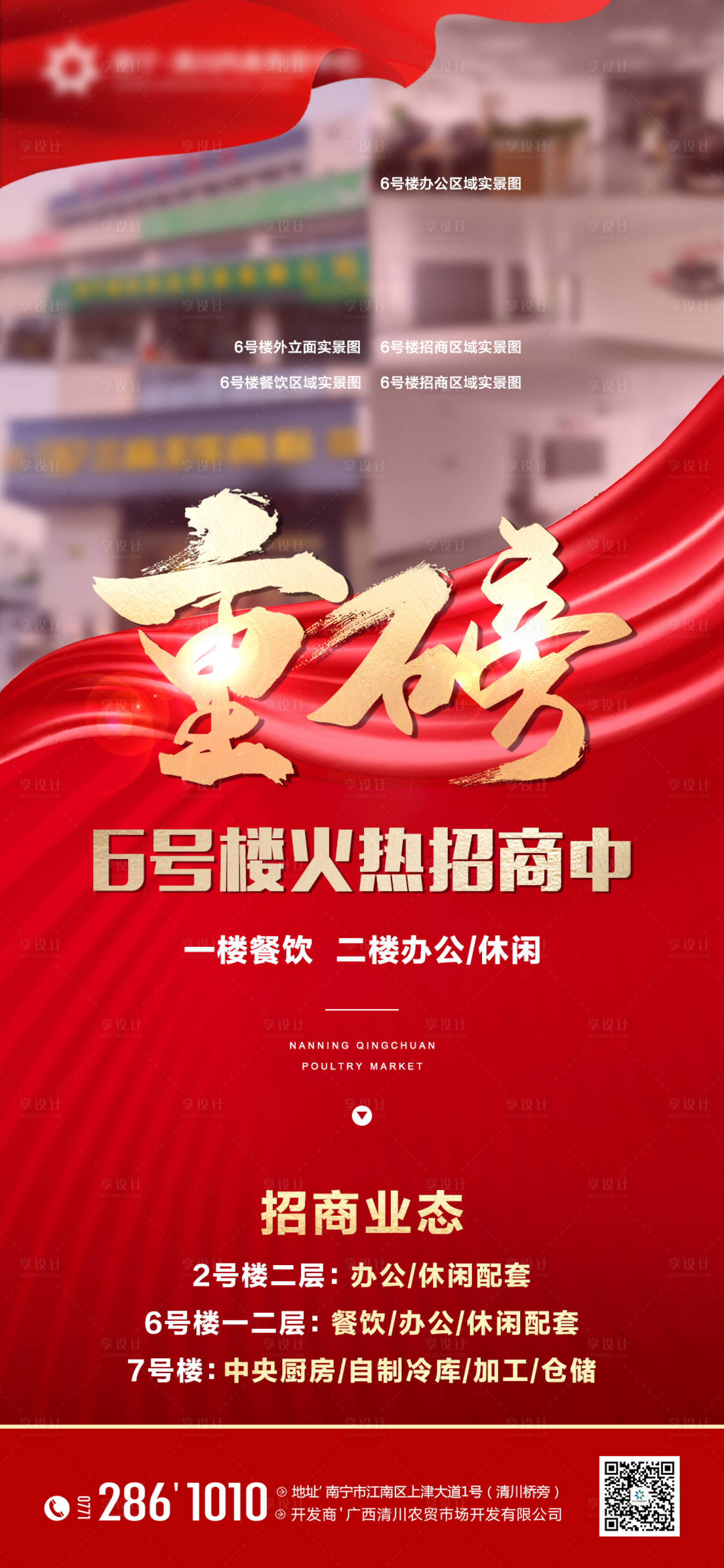 源文件下載【享設(shè)計(jì)】搜索編號(hào)：31520011868473528【地產(chǎn)商鋪招商紅金海報(bào)】