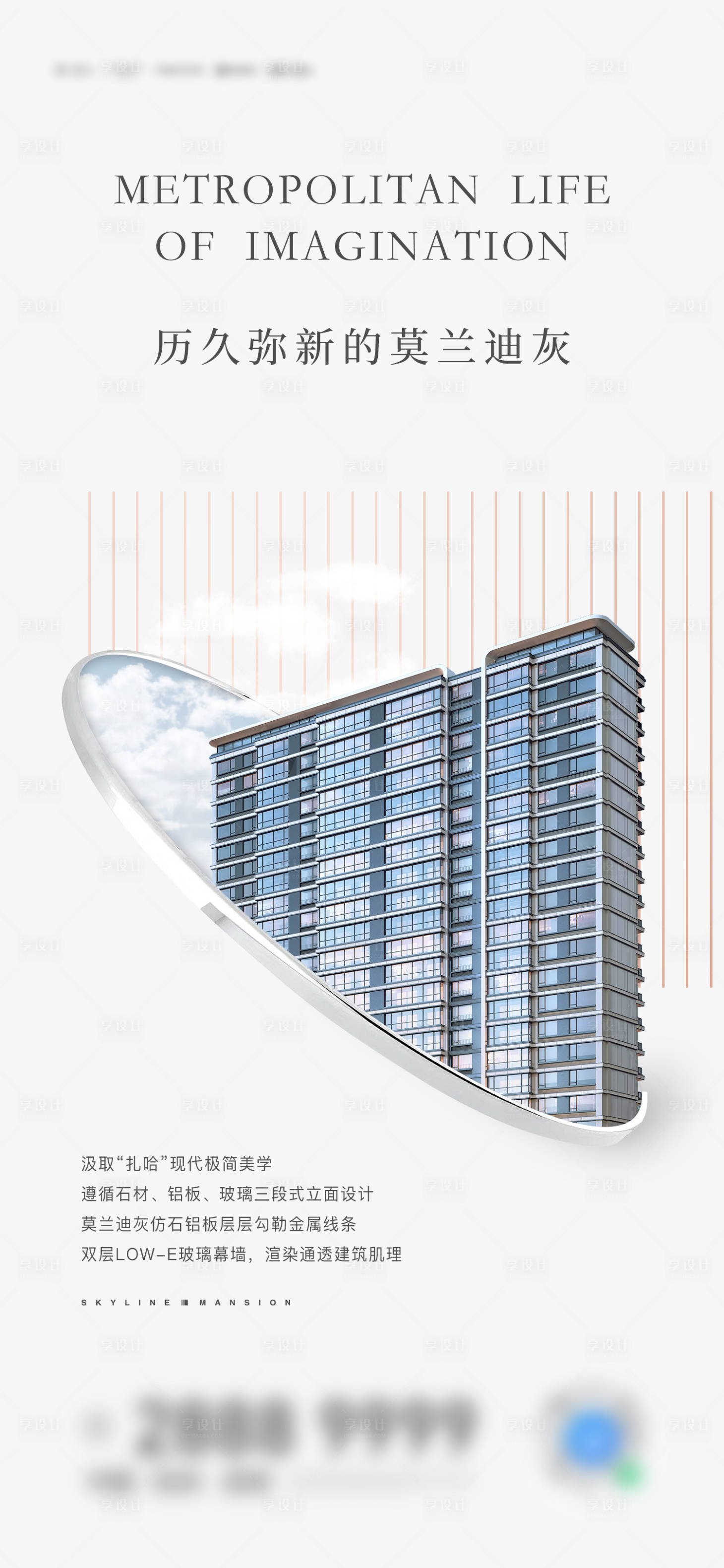 源文件下載【享設(shè)計(jì)】搜索編號(hào)：71810011478617567【建筑美學(xué)外立面海報(bào)】