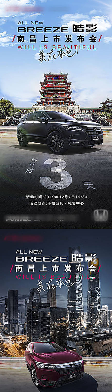 源文件下載【汽車新品發(fā)布會倒計(jì)時(shí)系列海報(bào)】編號：54320010416928498