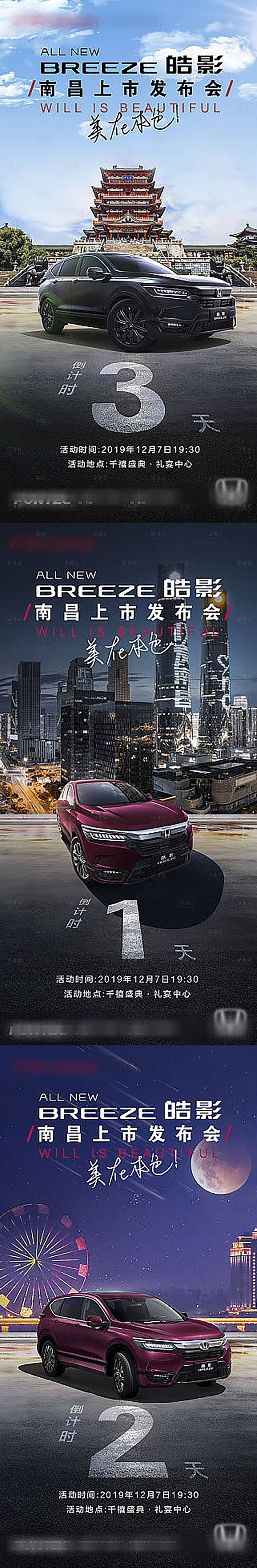 源文件下載【享設計】搜索編號：54320010416928498【汽車新品發布會倒計時系列海報】