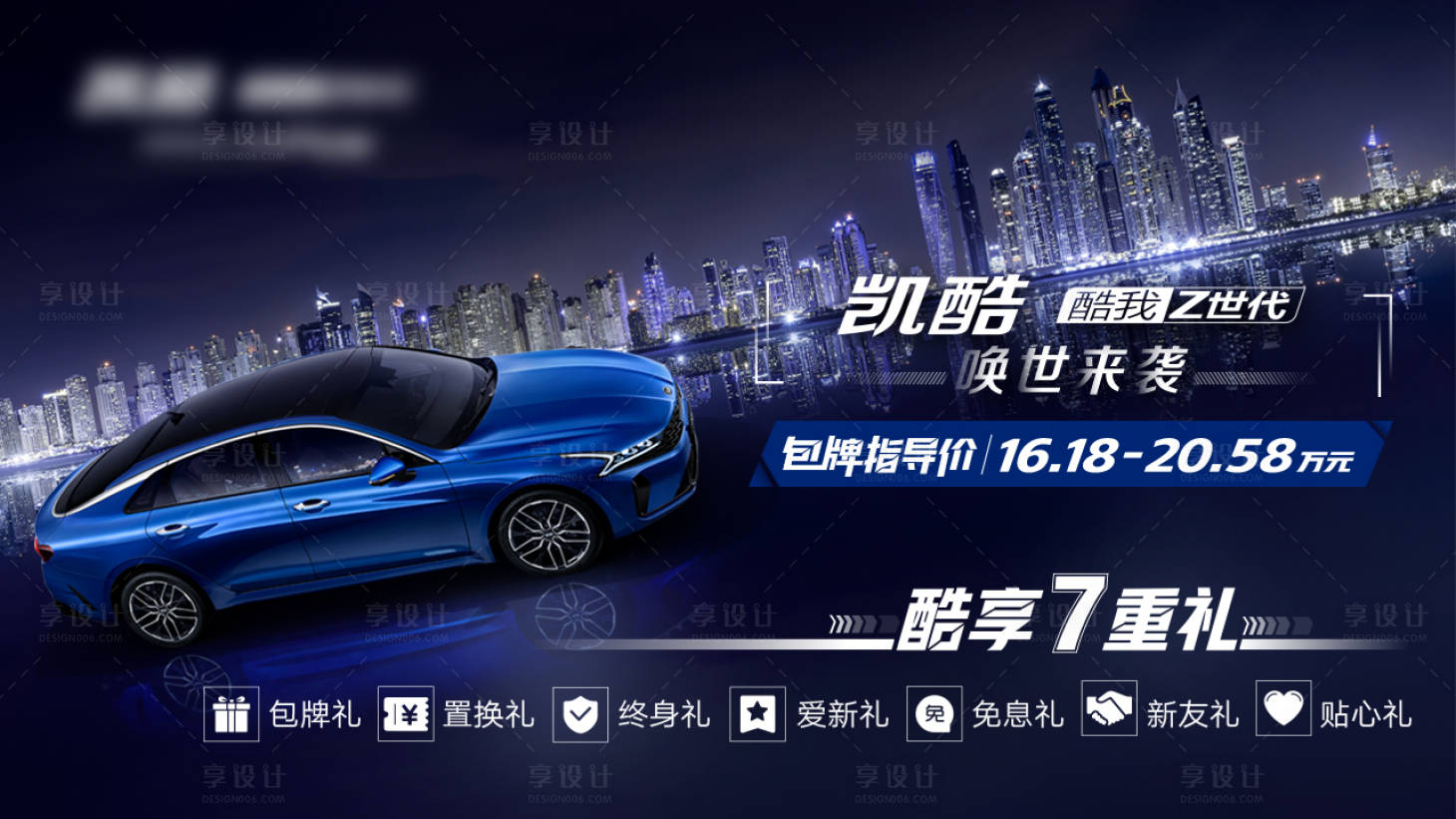 源文件下載【享設(shè)計(jì)】搜索編號：20530011715854887【汽車賣點(diǎn)圖】