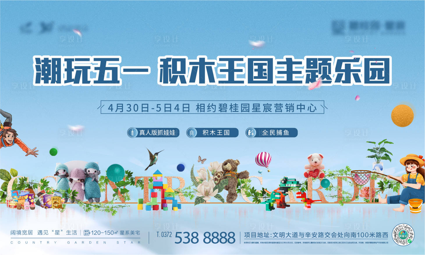 源文件下载【享设计】搜索编号：68580011584588803【五一乐高活动】