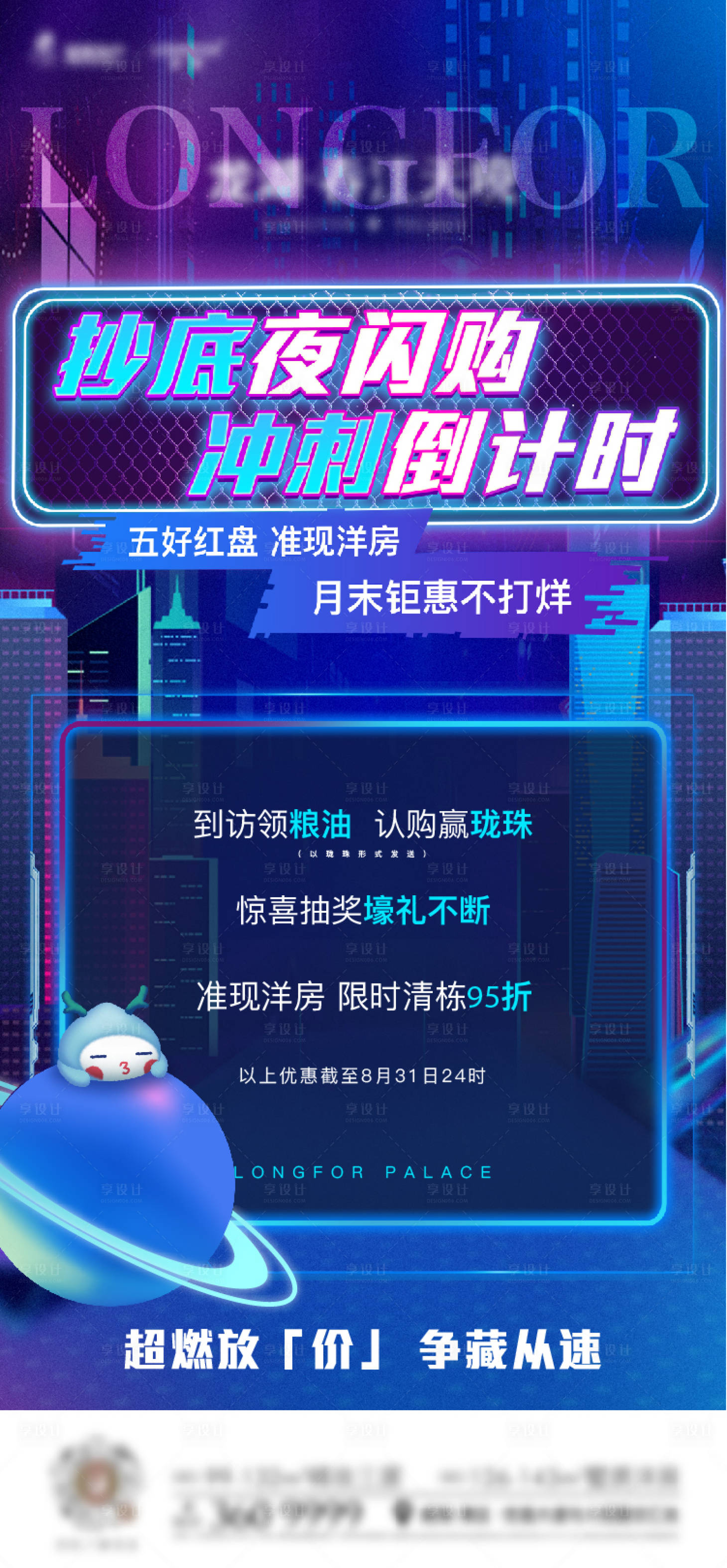 源文件下载【夜闪购活动单图】编号：84380011931232927