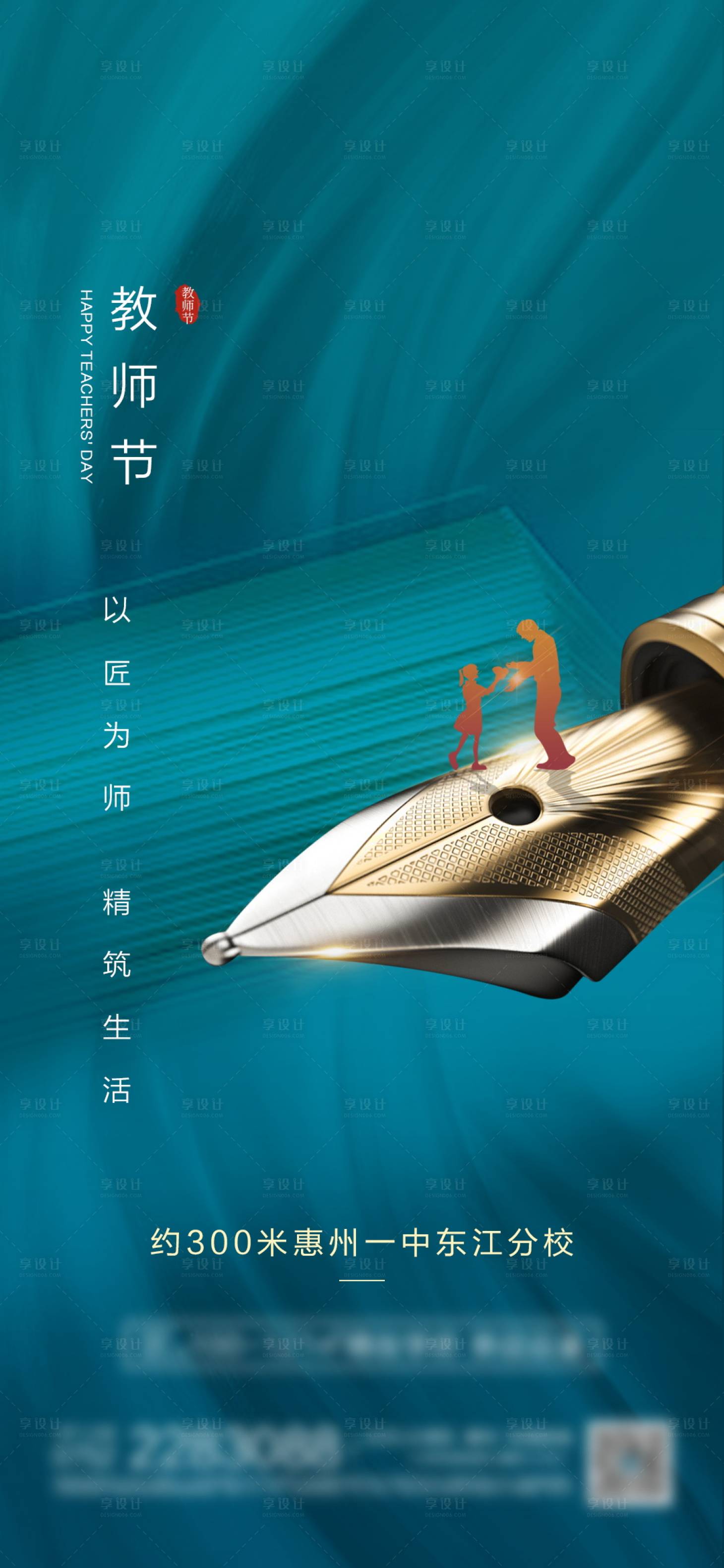 源文件下载【享设计】搜索编号：12070011591503056【教师节海报】