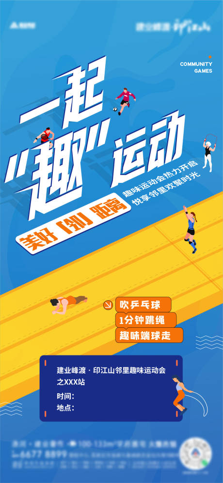跳绳跑步运动会活动海报