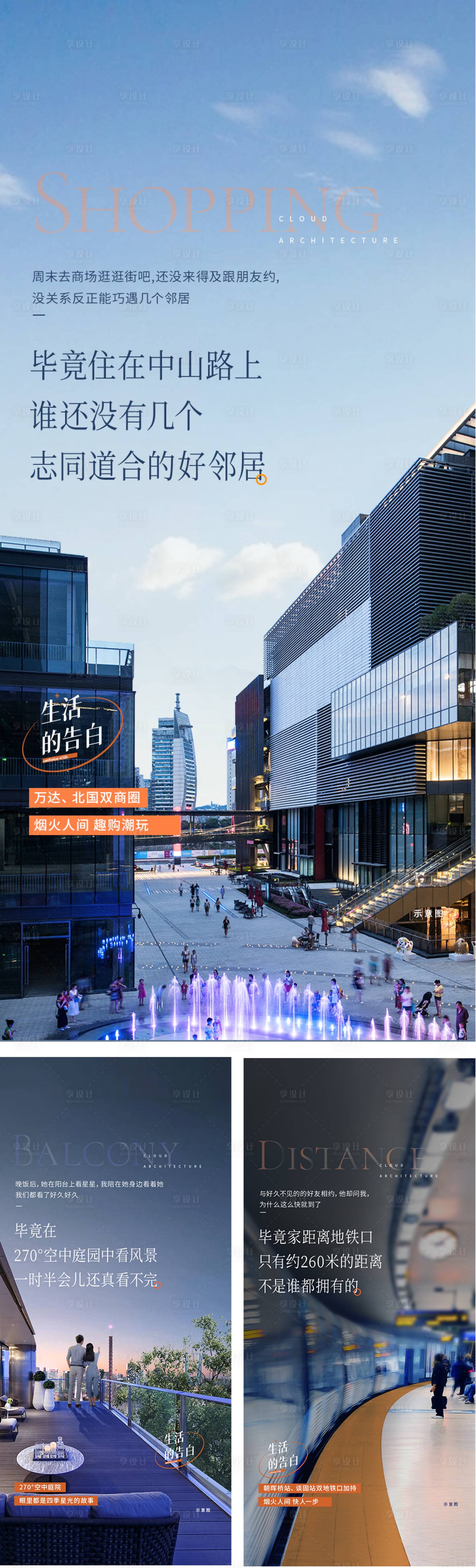 源文件下载【享设计】搜索编号：21620011686256737【地产系列价值点海报】