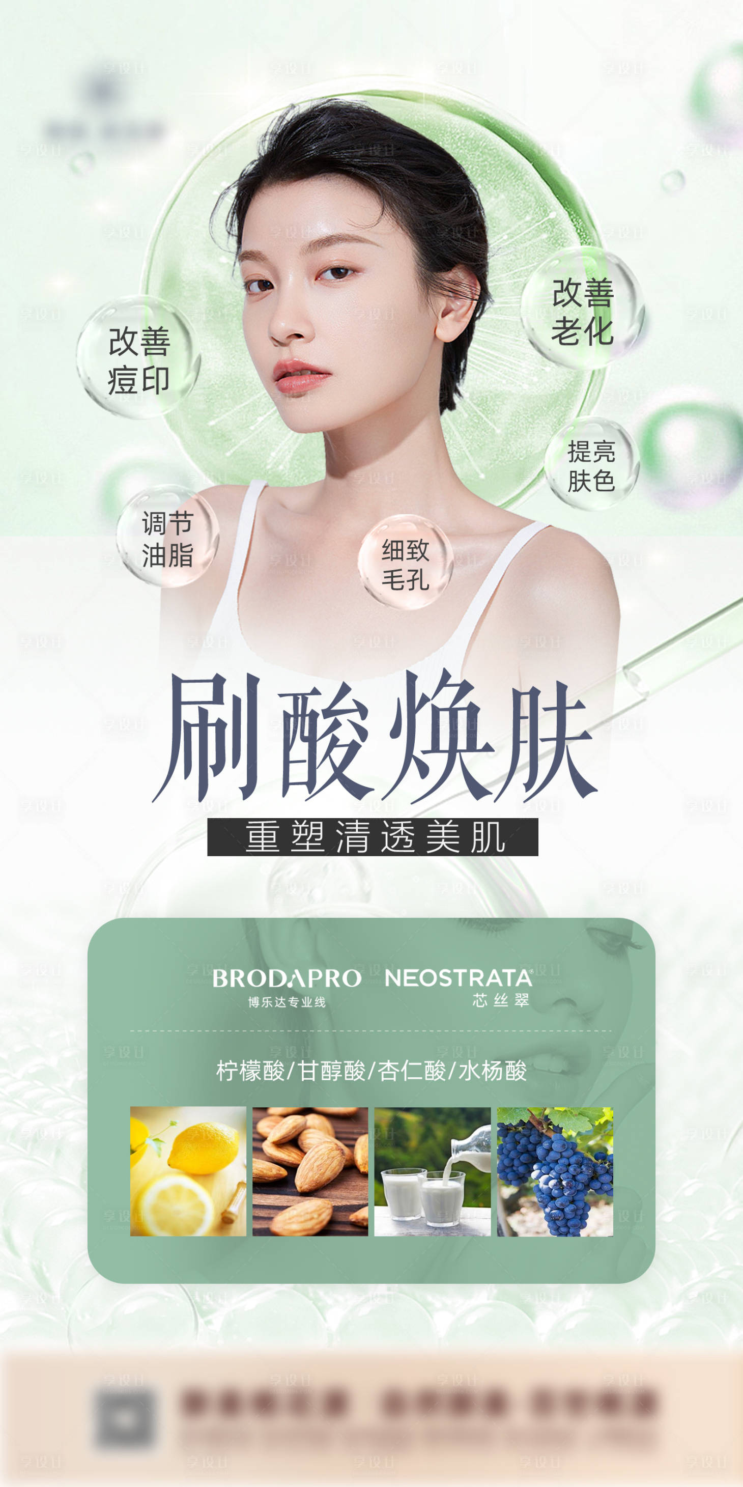 源文件下载【果酸焕肤医美产品海报】编号：67980011416677404