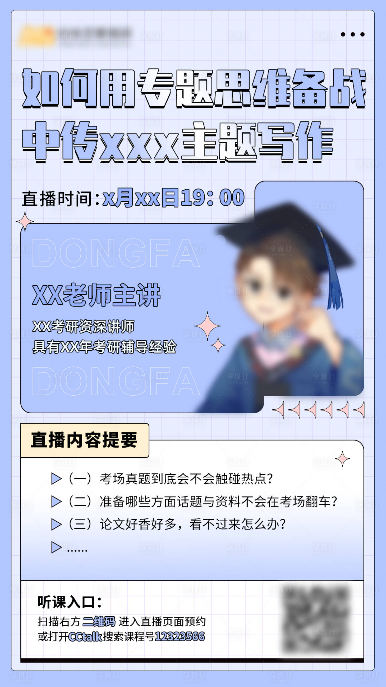 源文件下載【享設計】搜索編號：61450011849005545【教育直播海報  】