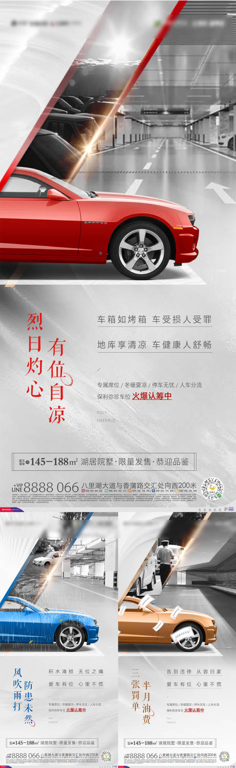源文件下载【地产车位系列单图】编号：92800011946556398