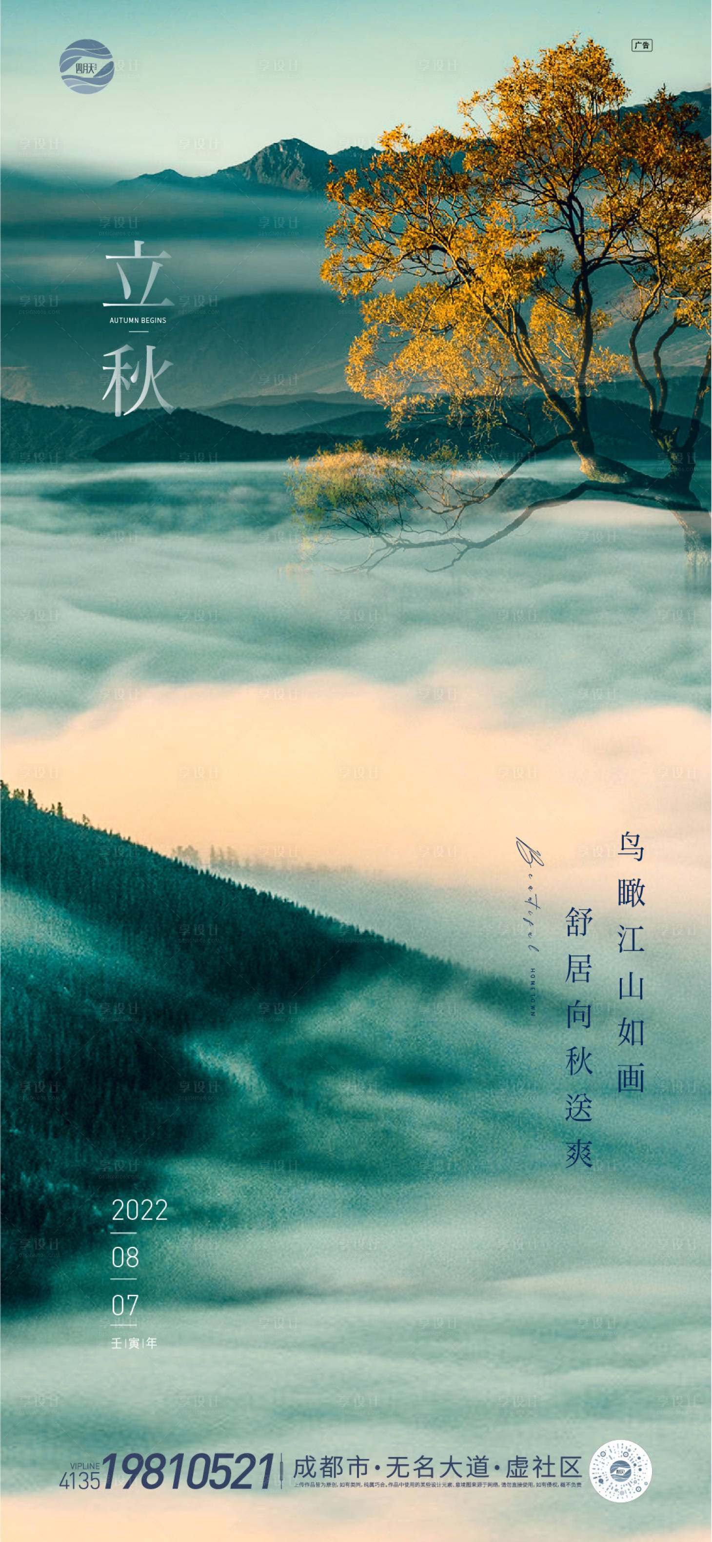 源文件下载【立秋】编号：70290011398132460