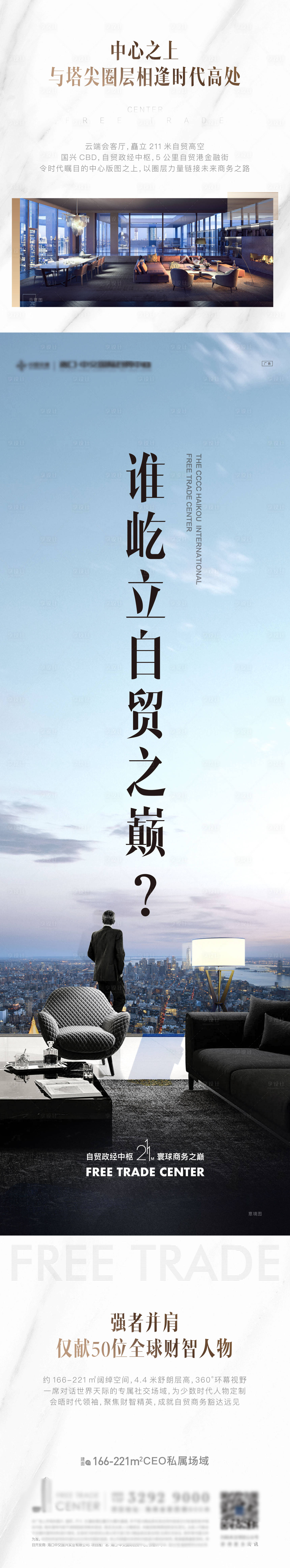 源文件下载【写字楼长图海报】编号：73770011950141874