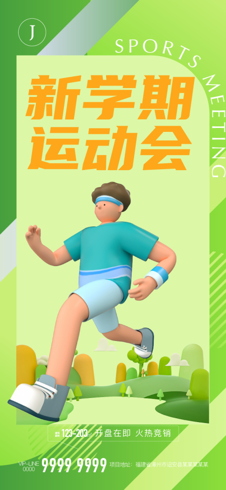 源文件下载【享设计】搜索编号：26330011682755132【新学期运动会】