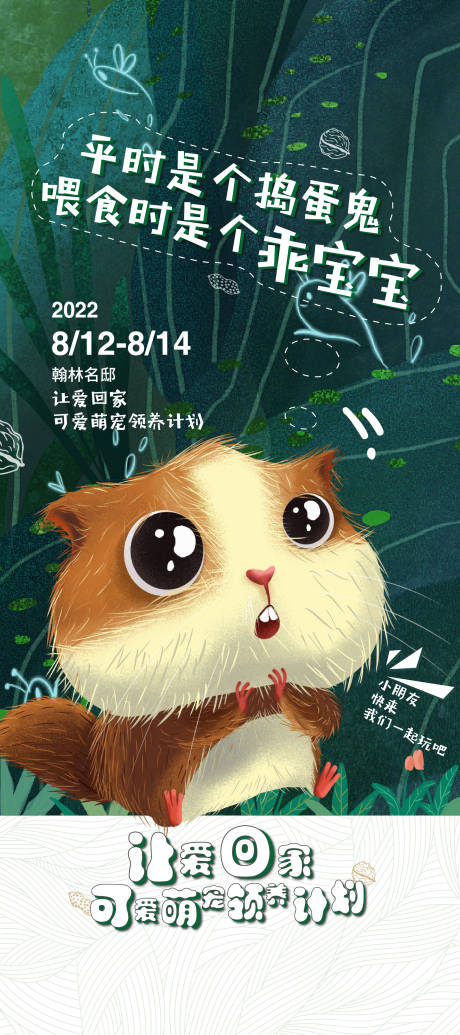 源文件下载【萌宠来袭海报】编号：82510011678287271