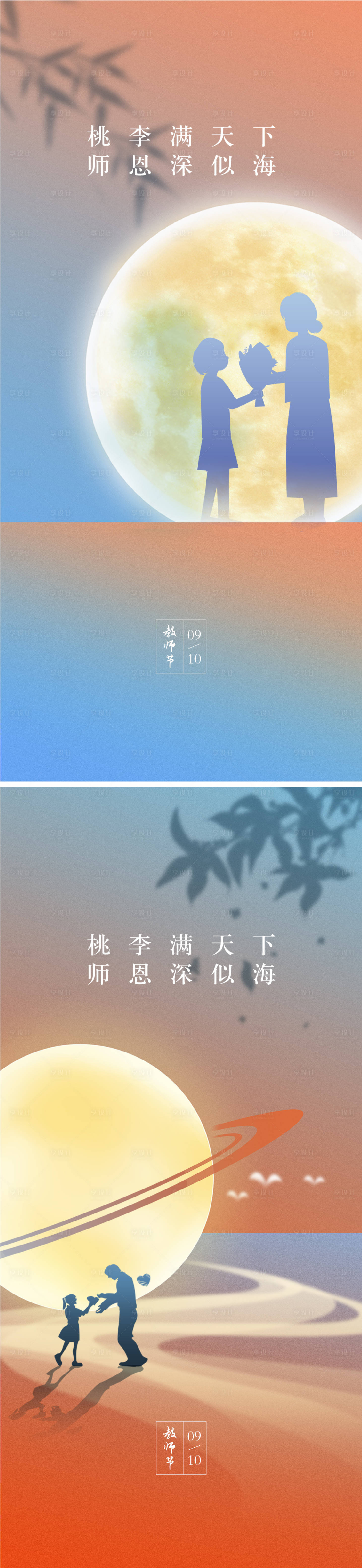 源文件下載【教師節(jié)中秋節(jié)海報(bào)】編號(hào)：37220011632958825