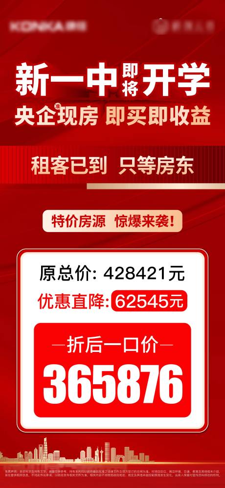 源文件下载【地产特价房海报 】编号：38610011869691785