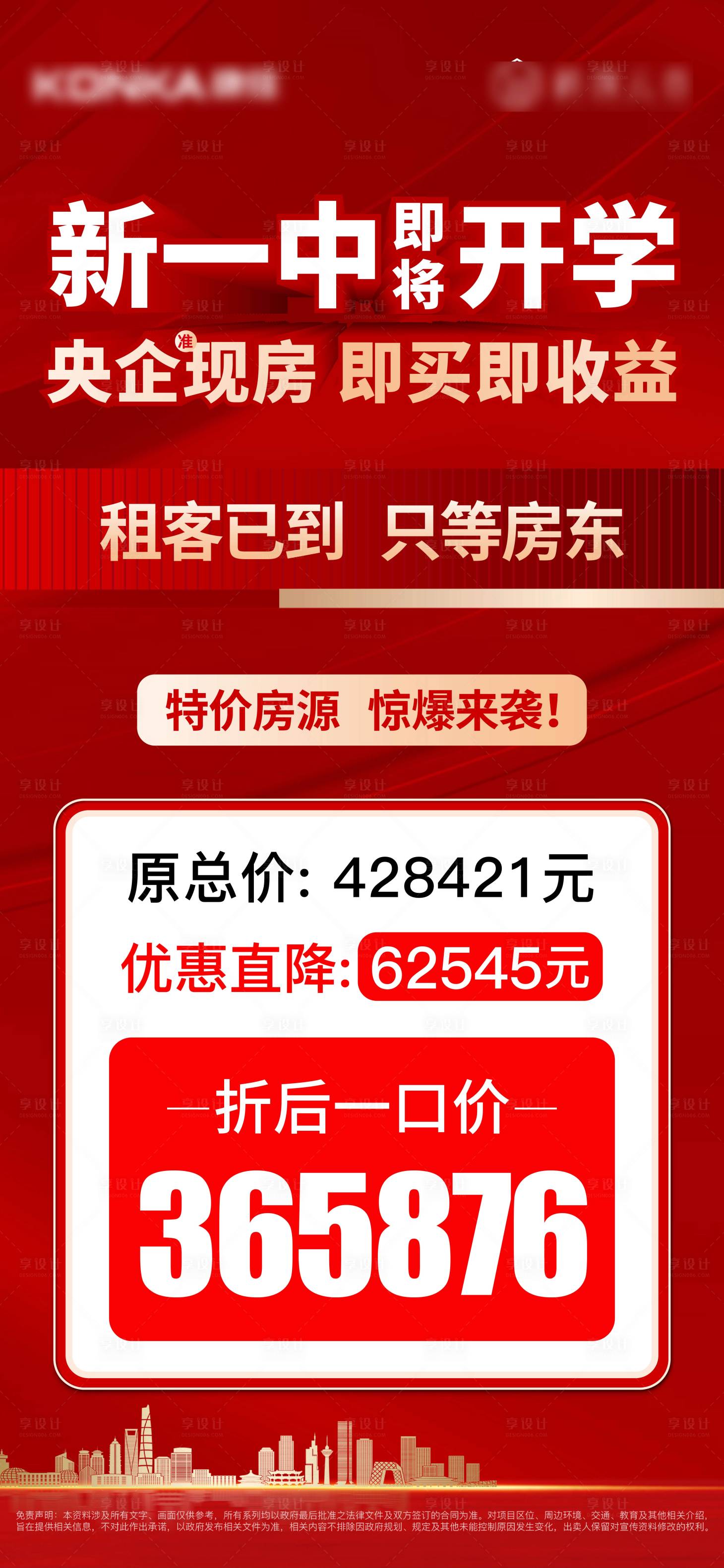 源文件下载【地产特价房海报 】编号：38610011869691785