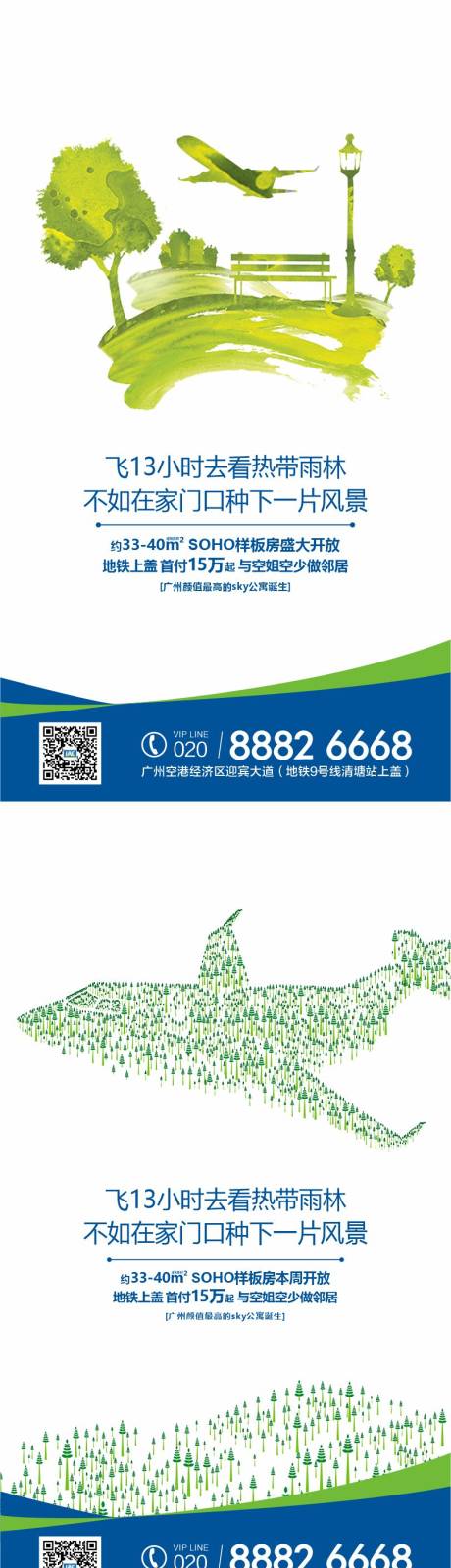 源文件下载【地产植树公益活动系列海报】编号：53500011671195221