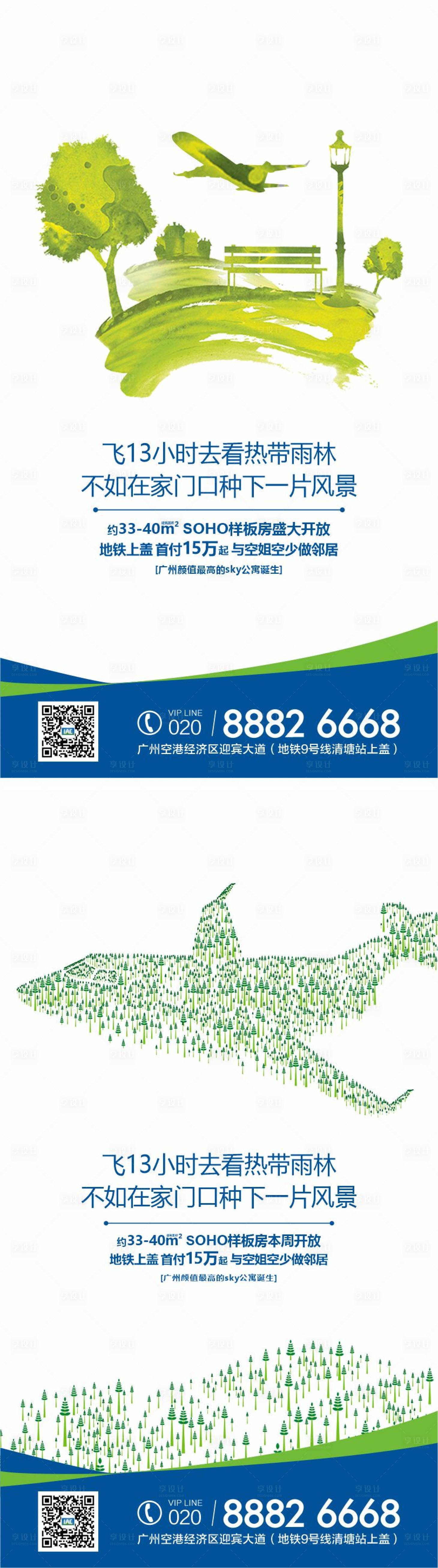 源文件下載【享設計】搜索編號：53500011671195221【地產植樹公益活動系列海報】