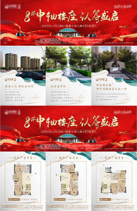 源文件下載【地產中式紅色認籌朋友圈三宮格】編號：21830011676852092