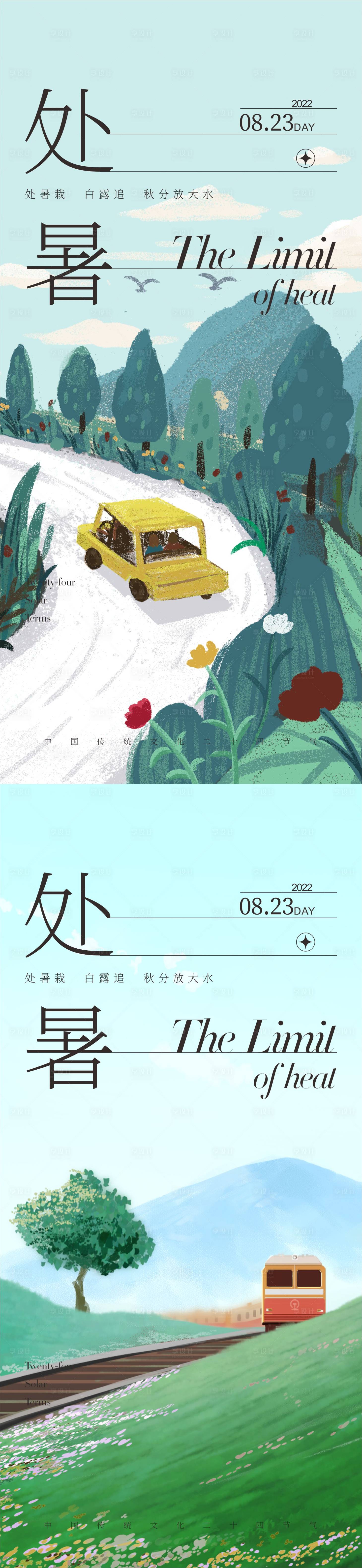 源文件下载【处暑节气移动端海报】编号：89880011425635626