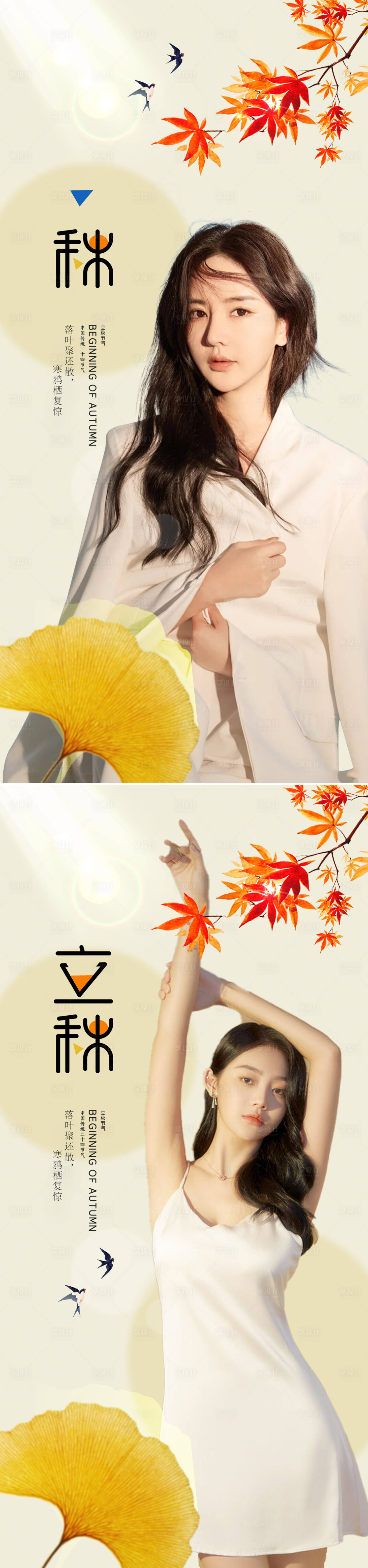 源文件下载【医美立秋海报】编号：51950011508694778