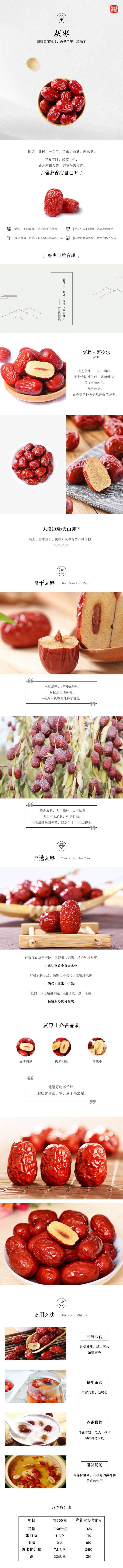 源文件下载【享设计】搜索编号：71740011641467243【电商红枣详情页】