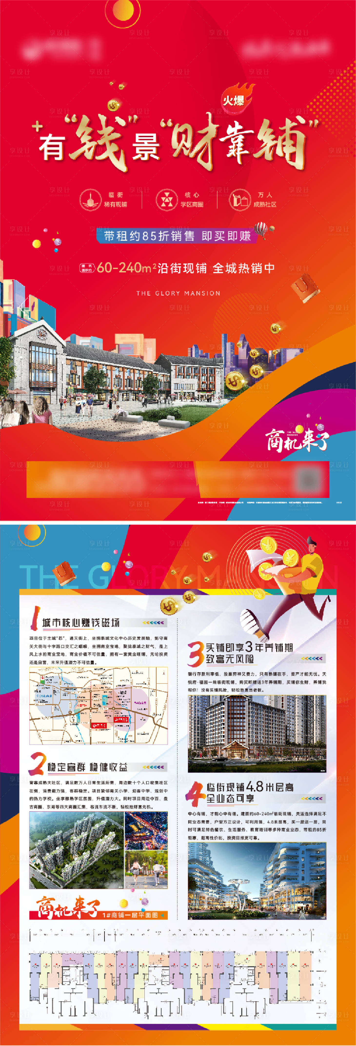 源文件下載【享設計】搜索編號：53610011851713710【地產商業商鋪宣傳單頁】