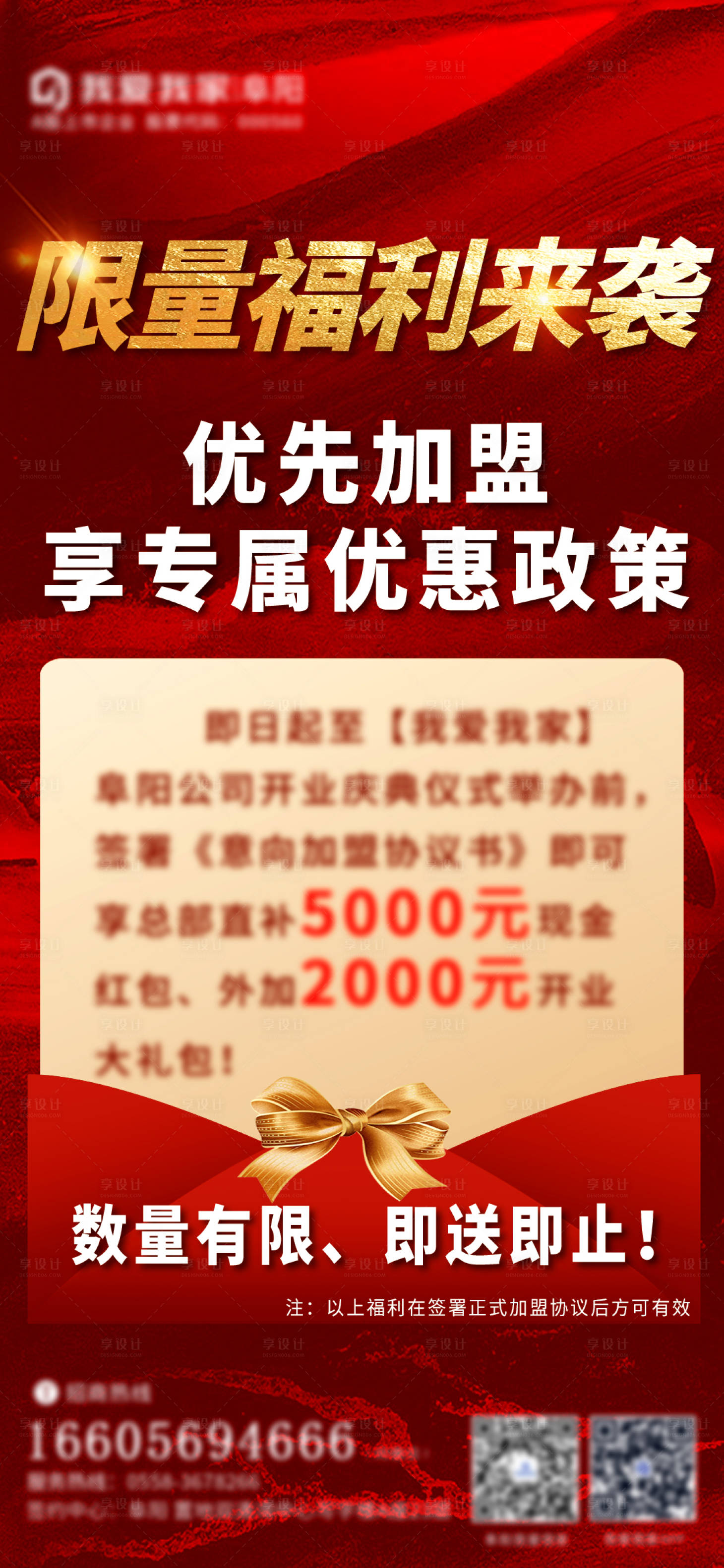 源文件下载【招商政策海报】编号：69940011898079175
