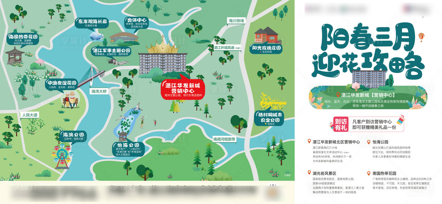 源文件下载【享设计】搜索编号：22780011576958734【地产踏春攻略海报】