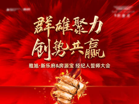 源文件下载【地产誓师大会活动红金背景板】编号：20220828114656088