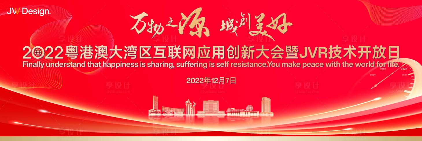 源文件下载【享设计】搜索编号：91840011712183894【成立30周年庆祝活动背景板】