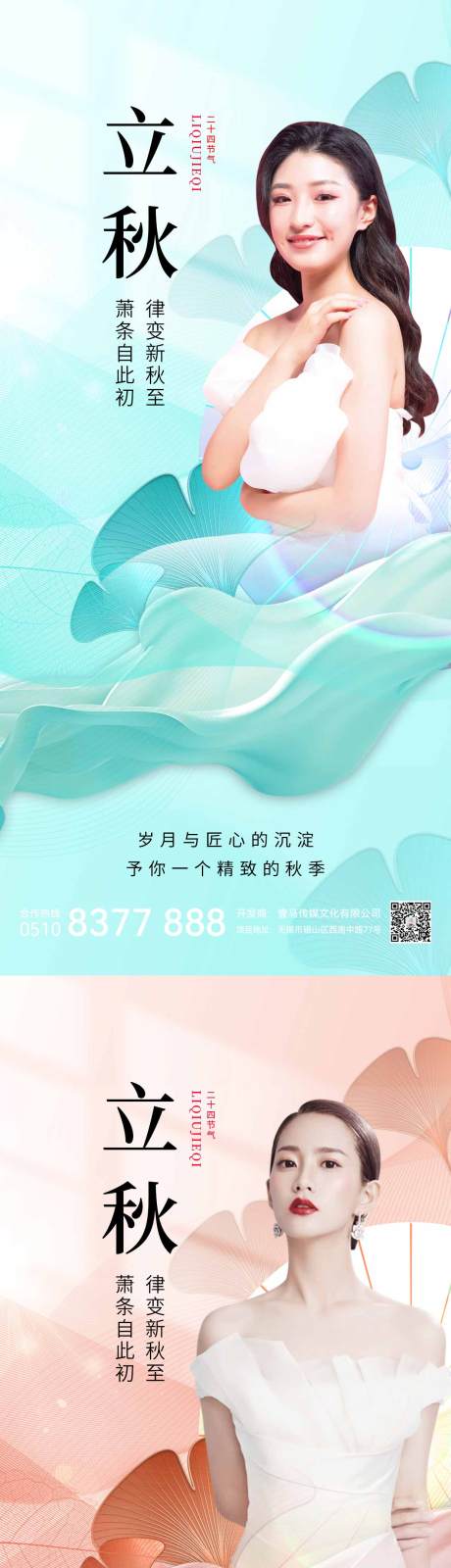 源文件下载【立秋系列海报】编号：32640011445295970
