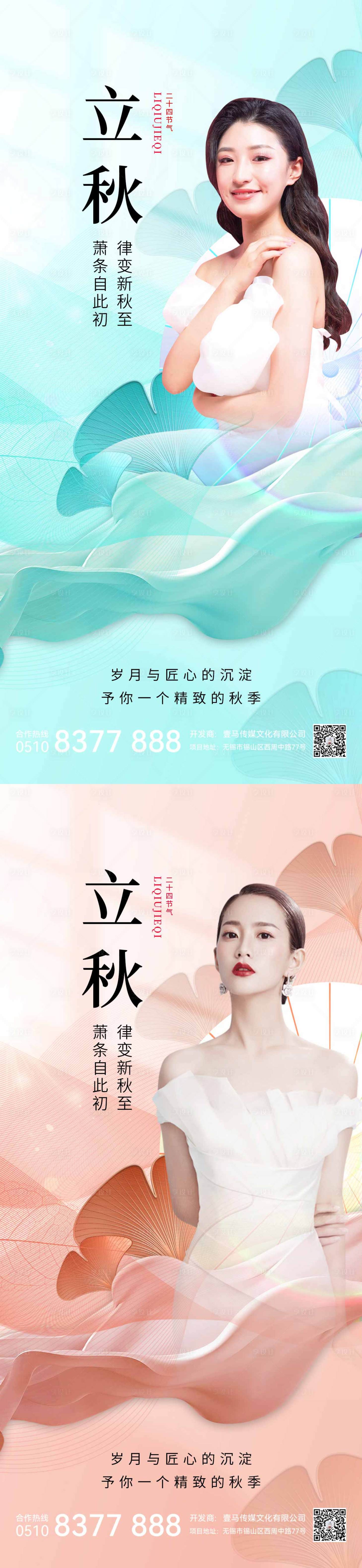 源文件下載【享設(shè)計(jì)】搜索編號(hào)：32640011445295970【立秋系列海報(bào)】