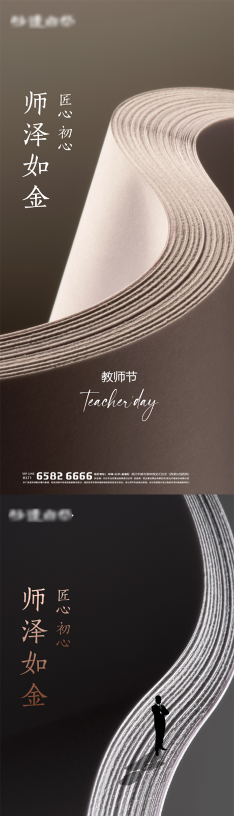 源文件下载【教师节系列海报】编号：90040011616836038