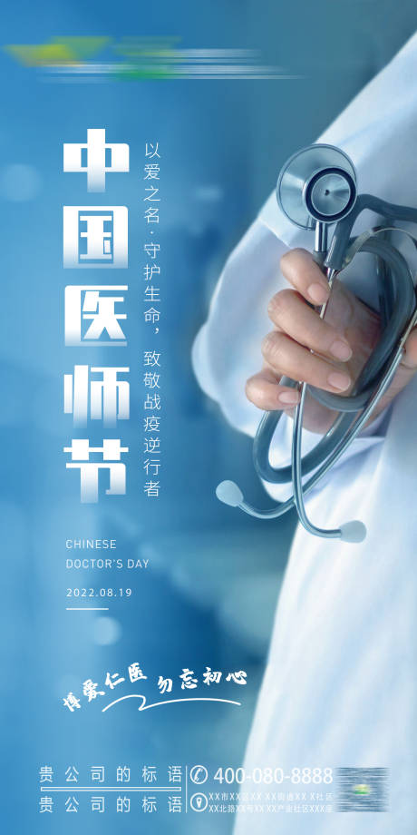 编号：20220822105513390【享设计】源文件下载-中国医师节海报