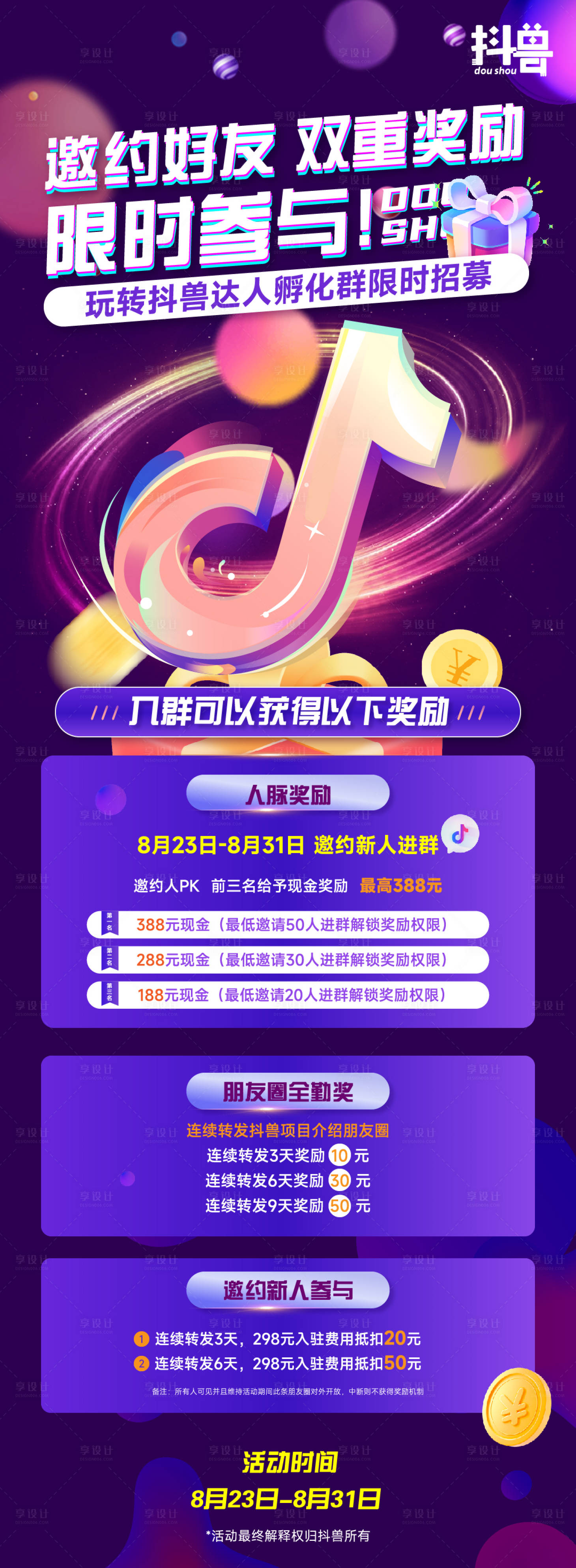 源文件下载【抖音激励海报】编号：95610011837959593