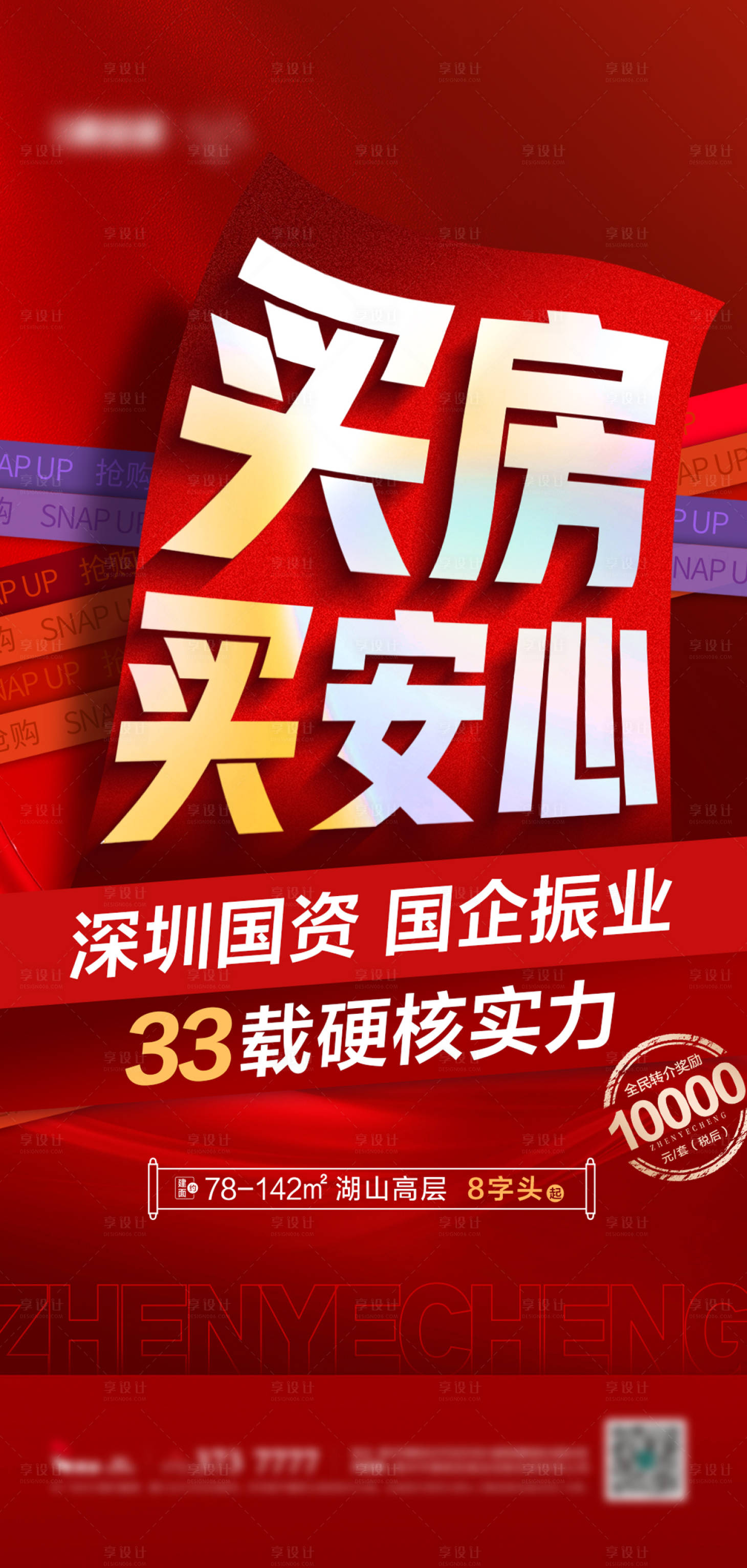 源文件下載【享設(shè)計(jì)】搜索編號：32080011598986608【渠道促銷稿】