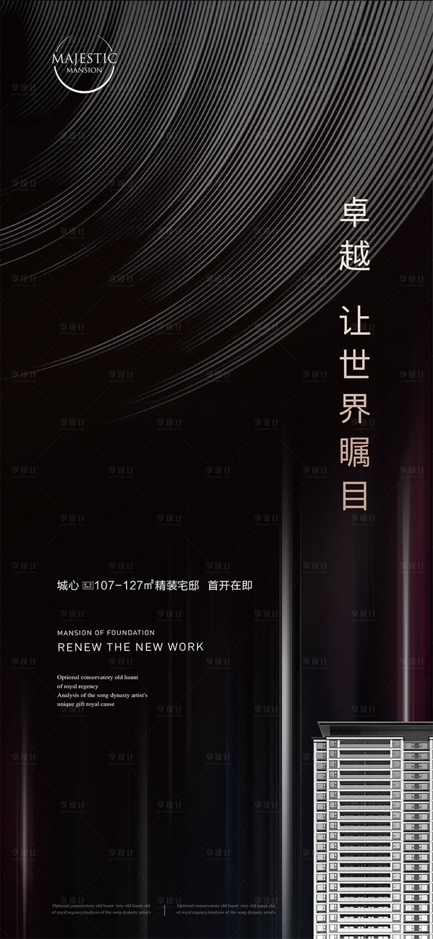 源文件下载【地产高端豪宅海报】编号：74850011673585208