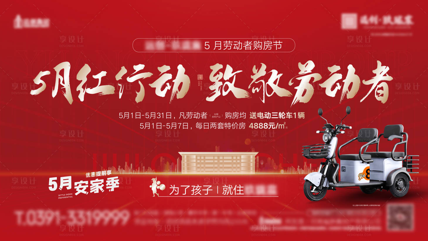 源文件下载【享设计】搜索编号：41650011427956781【致敬劳动者活动主画面】