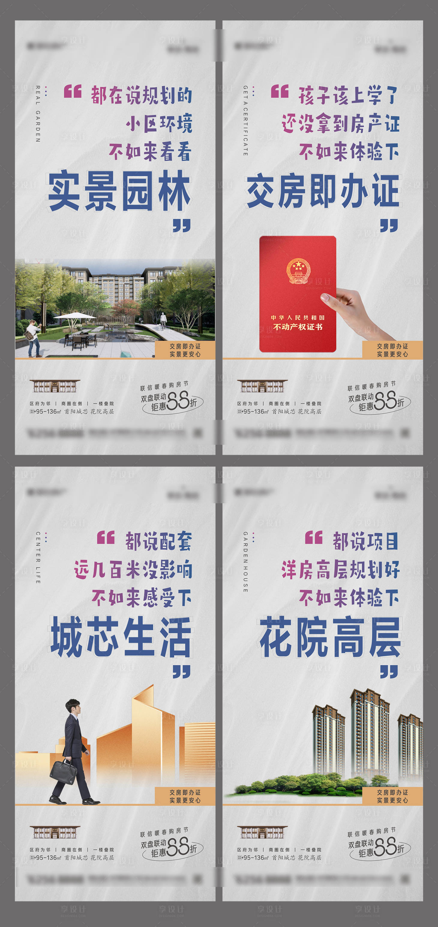 源文件下载【享设计】搜索编号：36320011677114722【交房价值点】