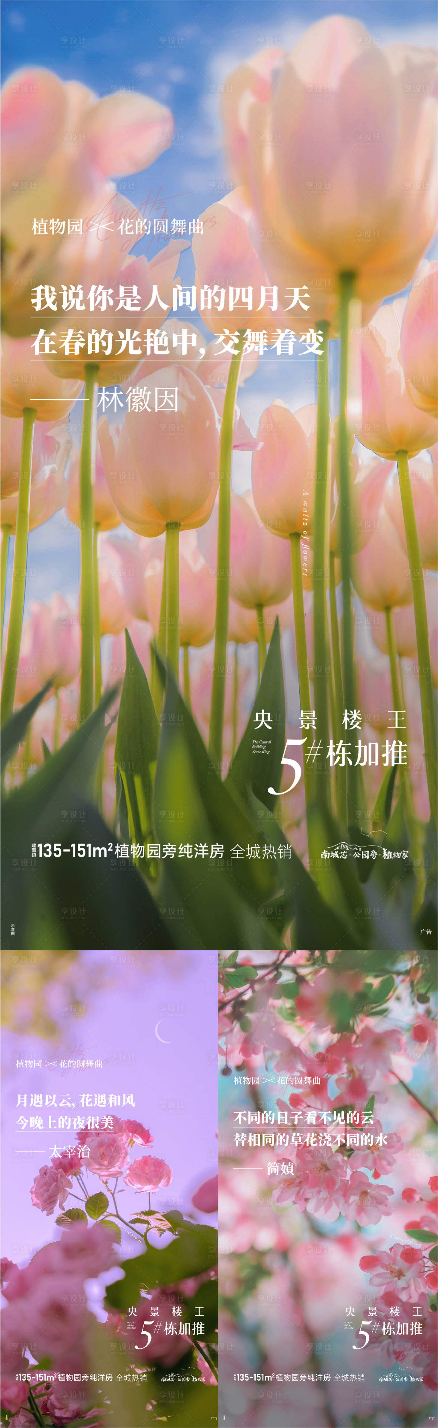 源文件下載【享設(shè)計】搜索編號：78730011444922046【花語洋房價值系列】