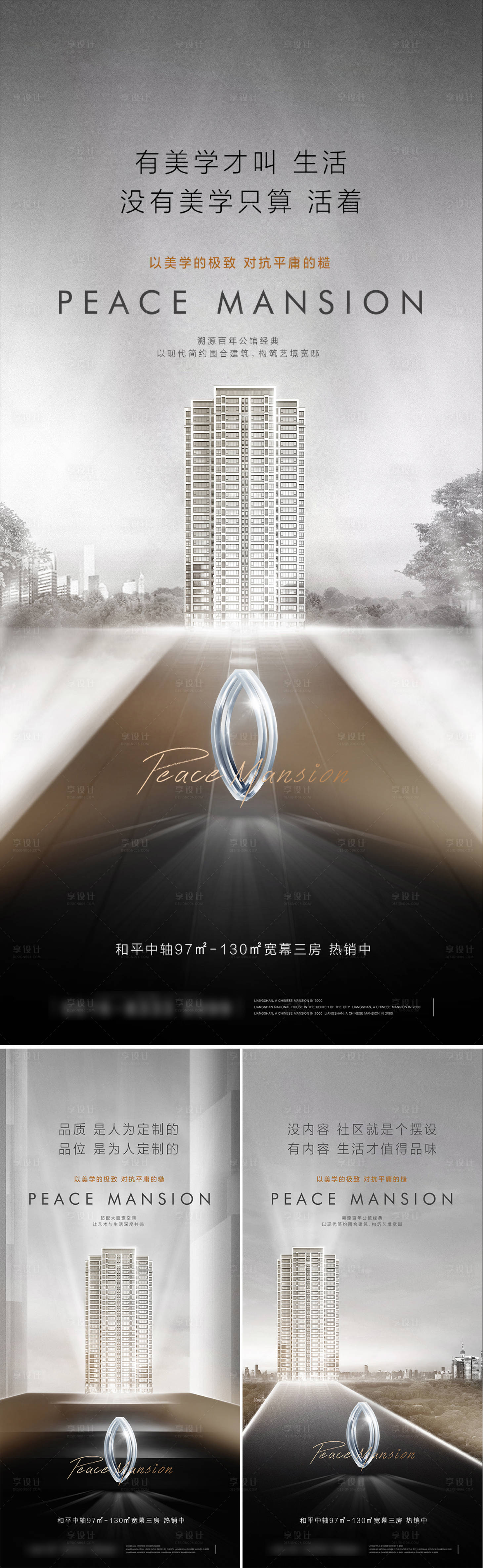 源文件下载【享设计】搜索编号：80020011611554806【地产形象价值点系列海报】