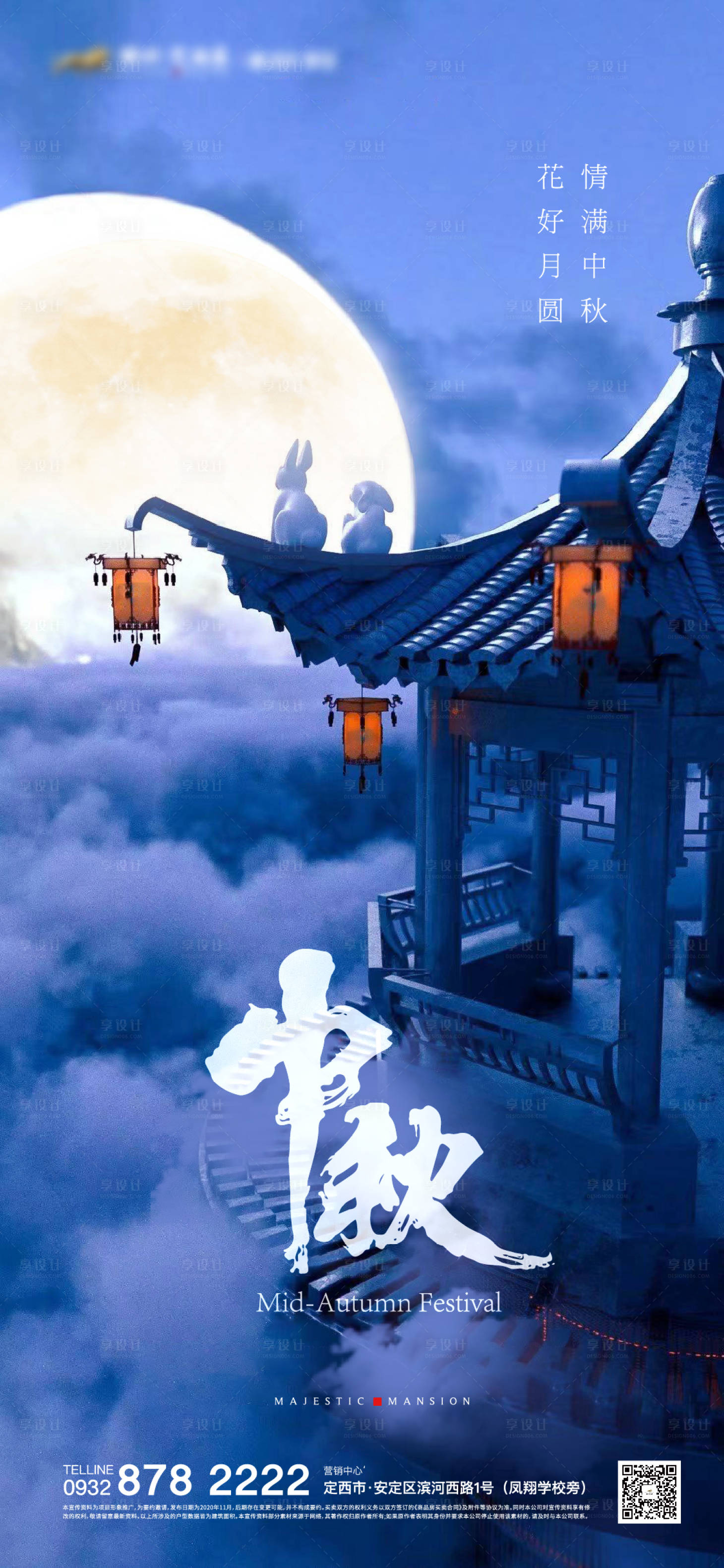 源文件下載【享設計】搜索編號：32450011785335586【中秋節(jié)海報】