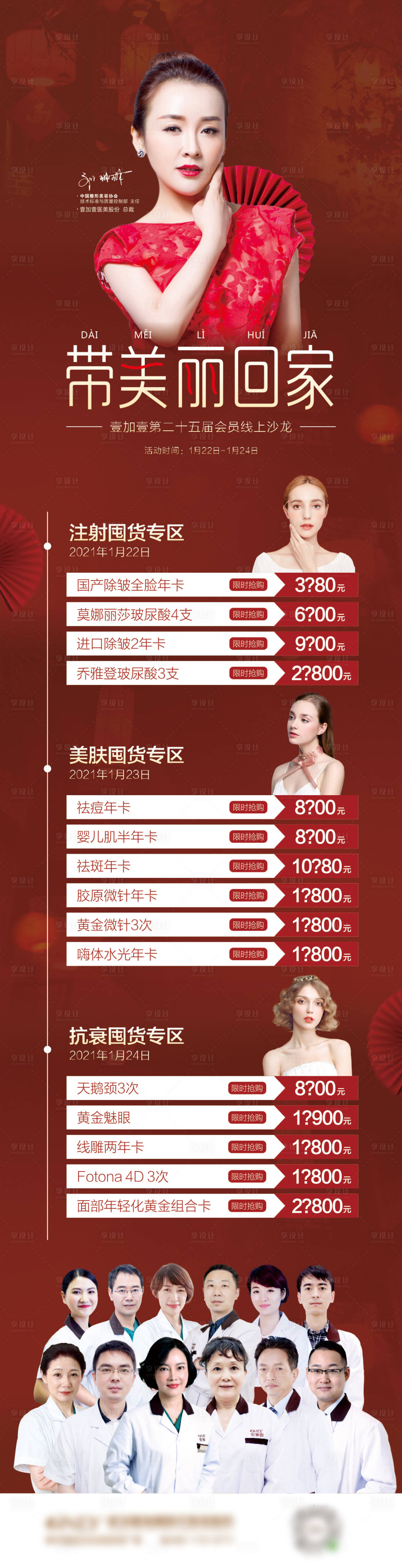 源文件下载【享设计】搜索编号：12280011680787958【医美新年海报】