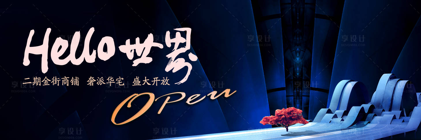 源文件下載【享設(shè)計(jì)】搜索編號(hào)：67370011938496712【地產(chǎn)盛大開(kāi)放】
