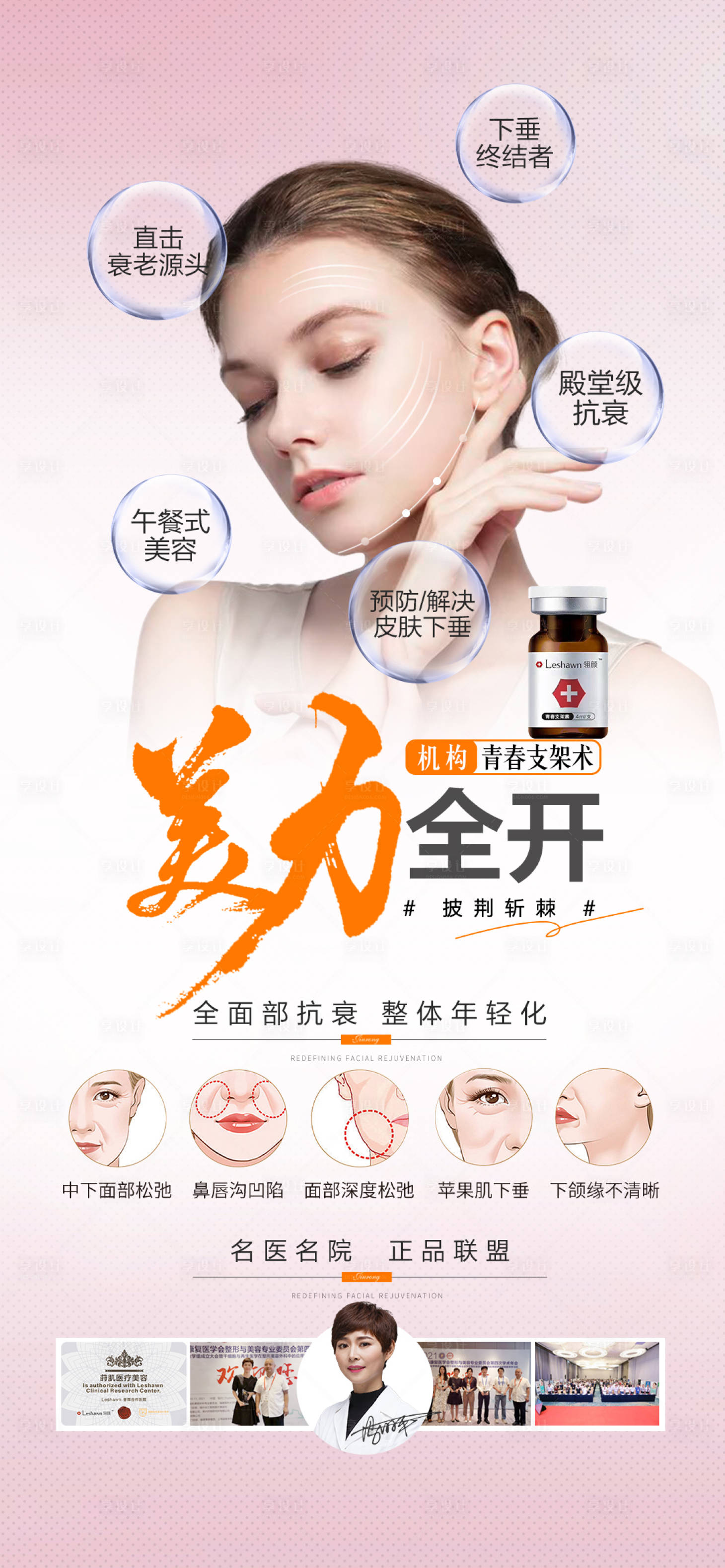 源文件下載【享設計】搜索編號：28950011812604611【醫美活動海報】