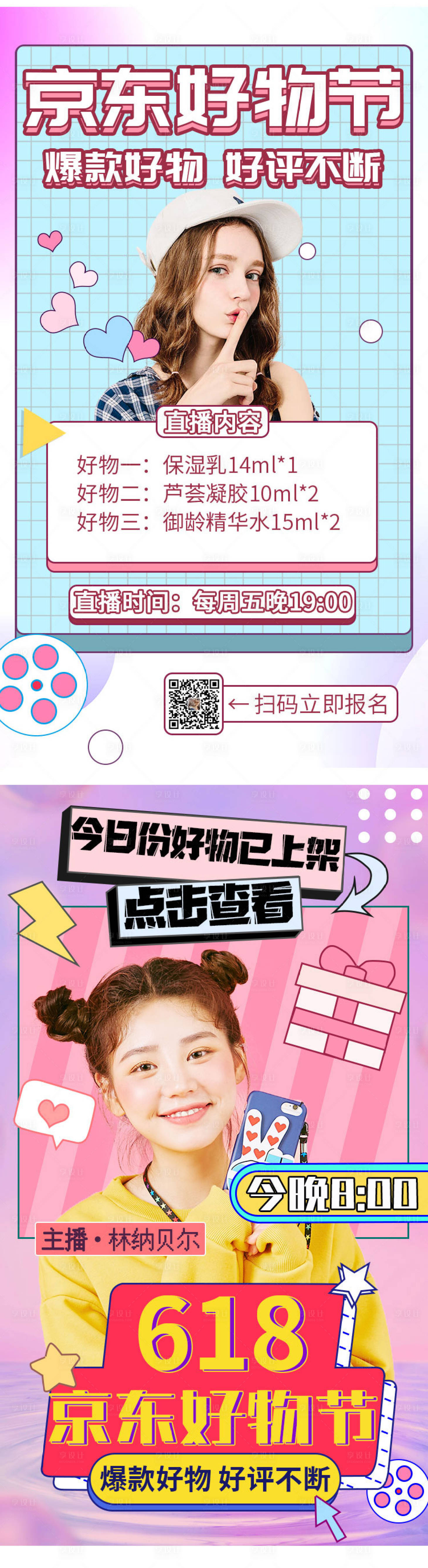 源文件下載【享設計】搜索編號：49710011718863759【直播海報】