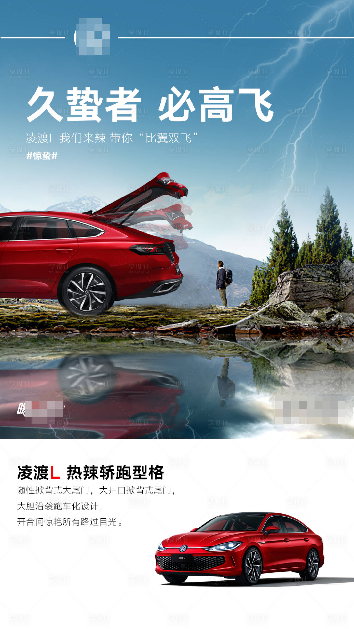 源文件下载【享设计】搜索编号：10900011962198901【惊蛰汽车海报】