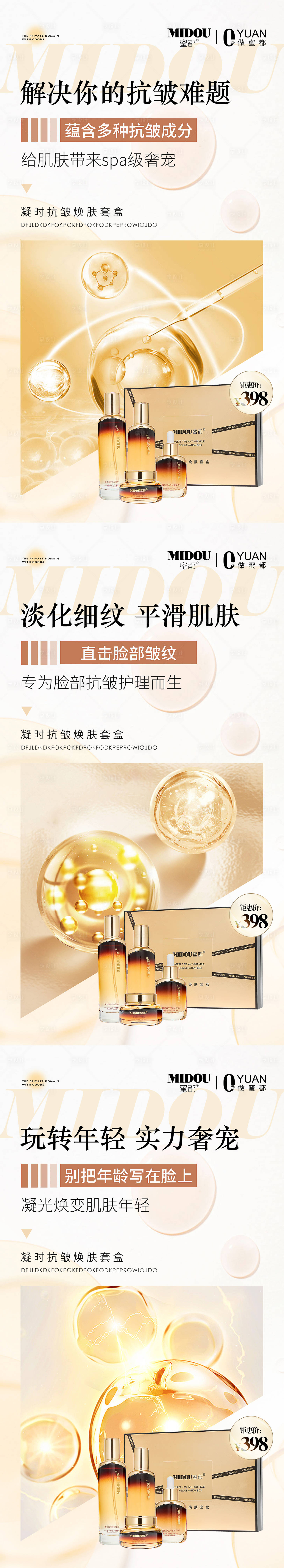 源文件下载【抗皱护肤品系列海报】编号：81510011524379832