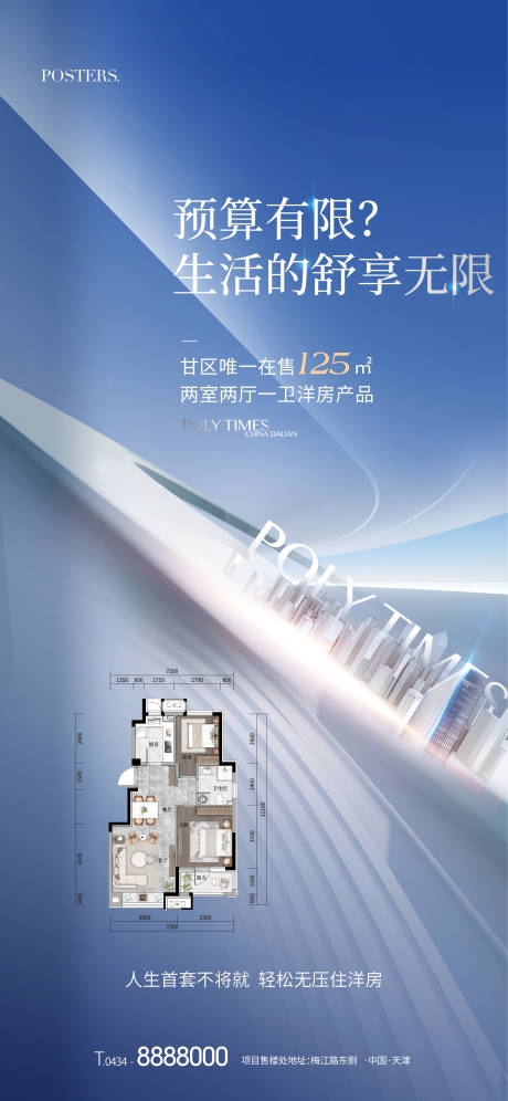 源文件下载【地产蓝色空间感城市户型特价房海报】编号：98200011542595878